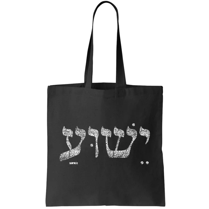 Christian  Yeshua Jesus In Hebrew Faith Tote Bag