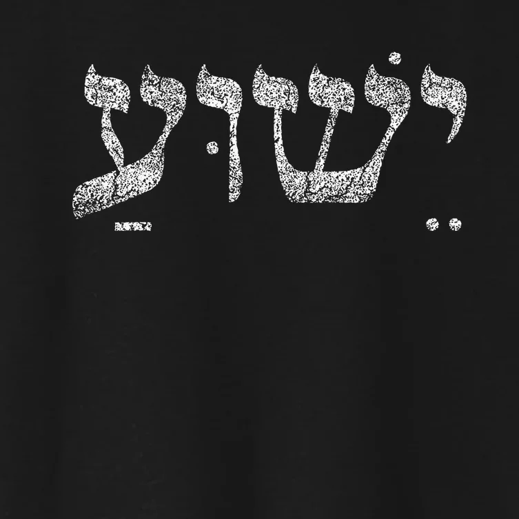 Christian  Yeshua Jesus In Hebrew Faith Women's Crop Top Tee