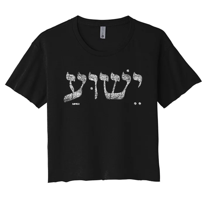 Christian  Yeshua Jesus In Hebrew Faith Women's Crop Top Tee