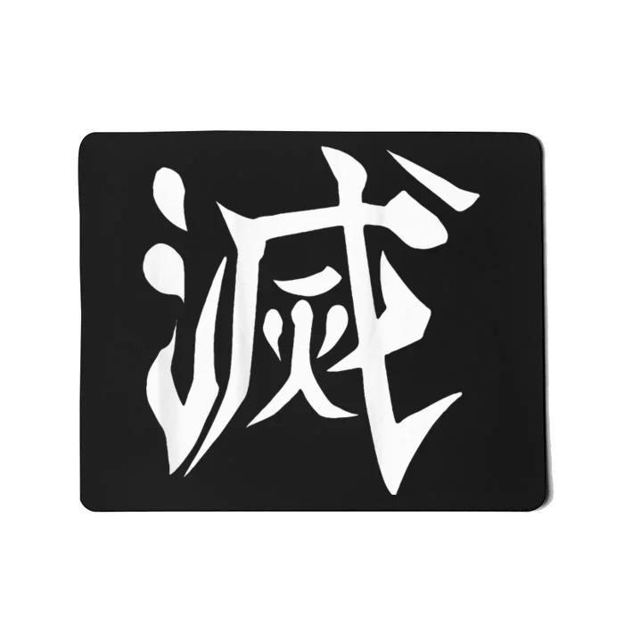 Destroy Kanji Mousepad