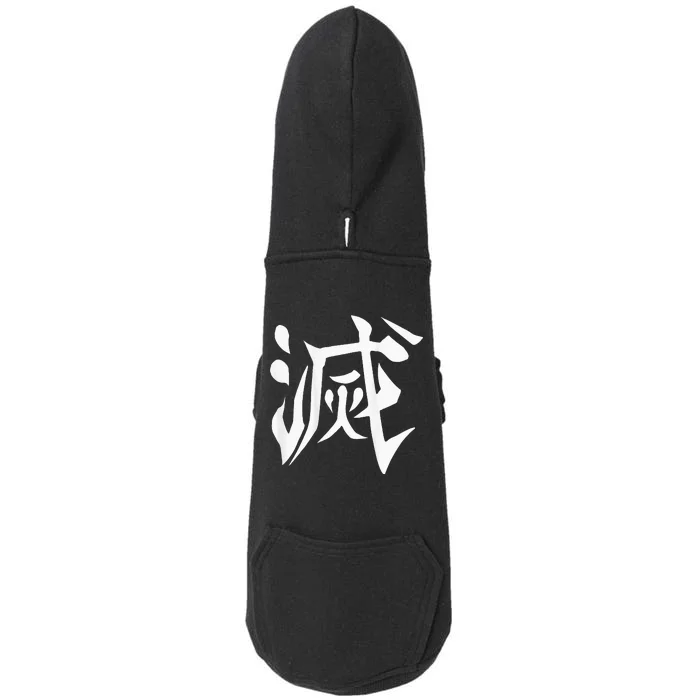 Destroy Kanji Doggie 3-End Fleece Hoodie