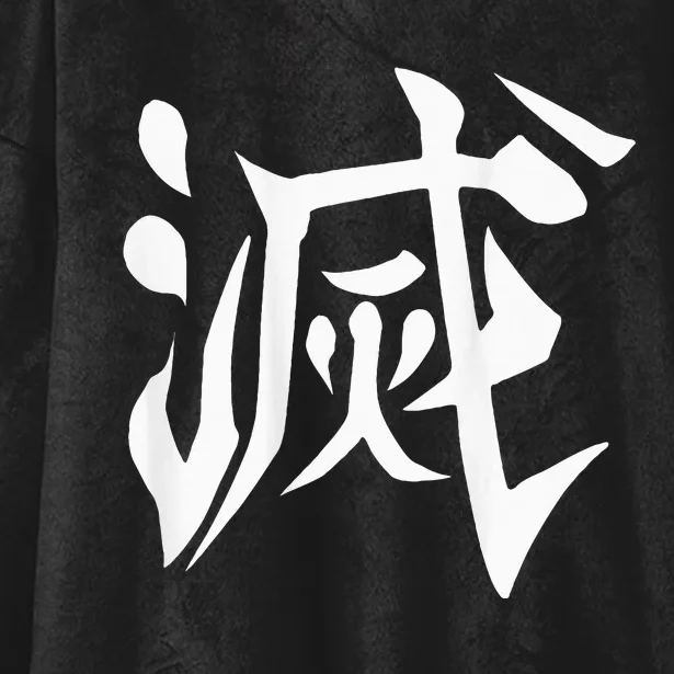 Destroy Kanji Hooded Wearable Blanket