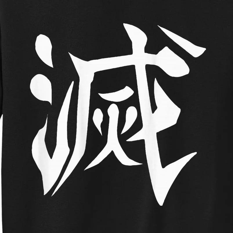 Destroy Kanji Tall Sweatshirt