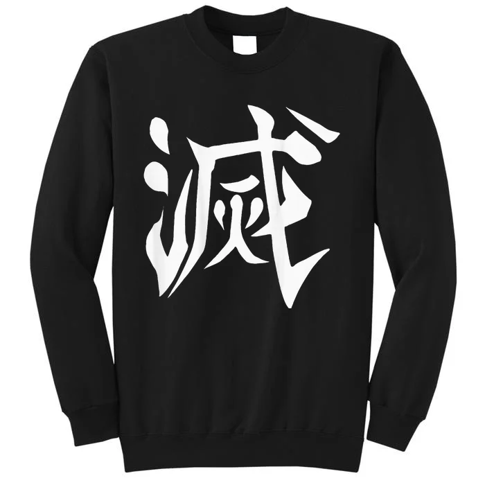 Destroy Kanji Tall Sweatshirt