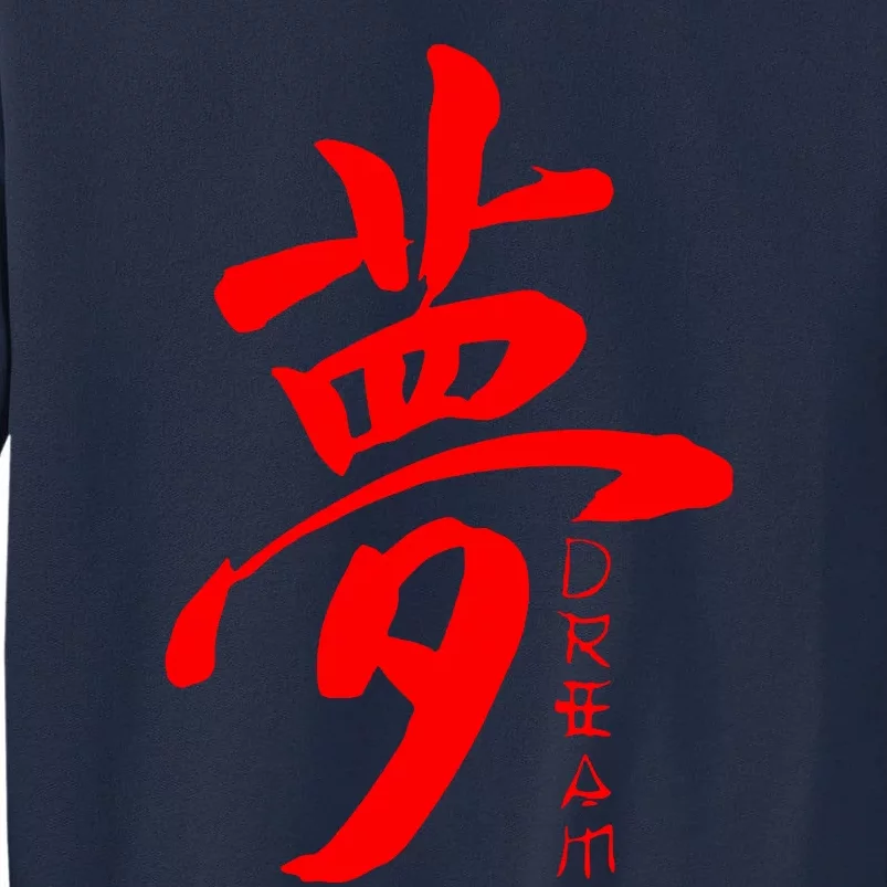 Dream Kanji Tall Sweatshirt