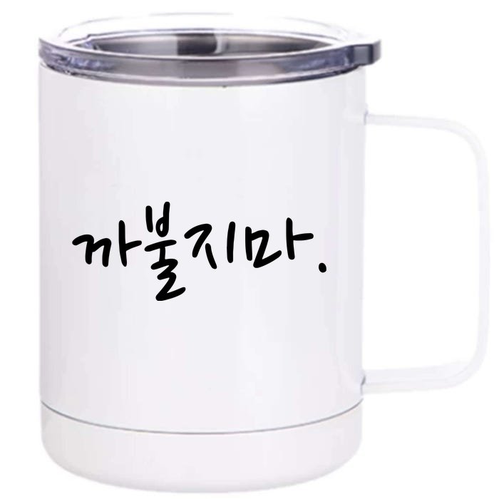 Dont Mess With Me Funny Korean Language Word Front & Back 12oz Stainless Steel Tumbler Cup