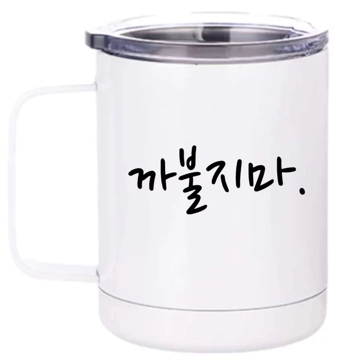 Dont Mess With Me Funny Korean Language Word Front & Back 12oz Stainless Steel Tumbler Cup