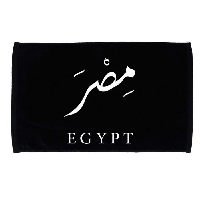 Egypt Arabic Calligraphy Egyptian Microfiber Hand Towel