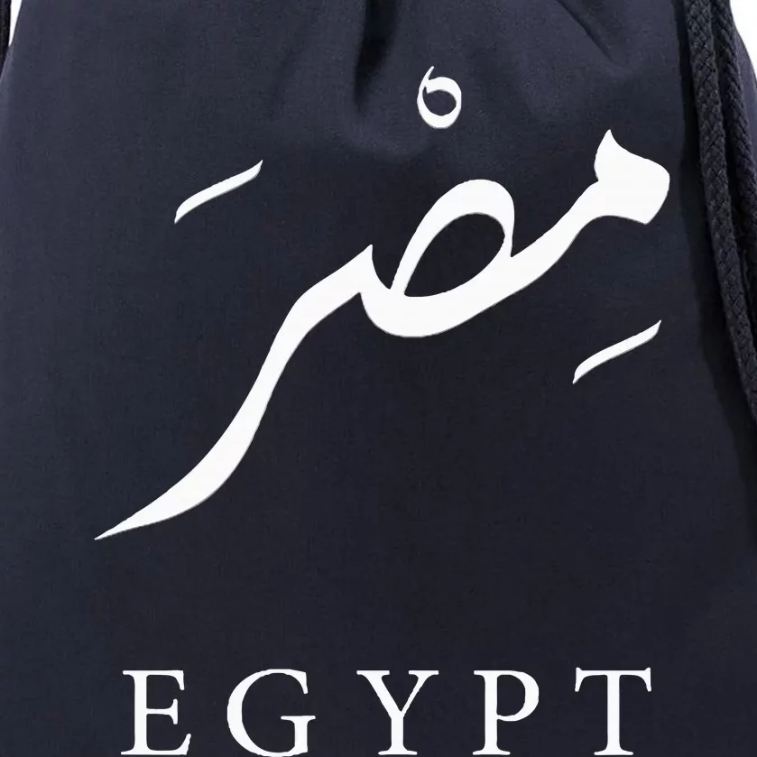 Egypt Arabic Calligraphy Egyptian Drawstring Bag