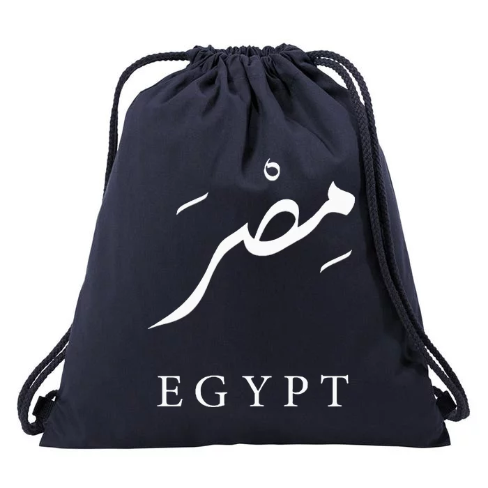 Egypt Arabic Calligraphy Egyptian Drawstring Bag