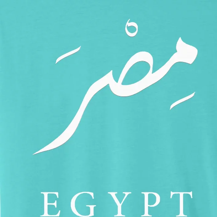 Egypt Arabic Calligraphy Egyptian ChromaSoft Performance T-Shirt