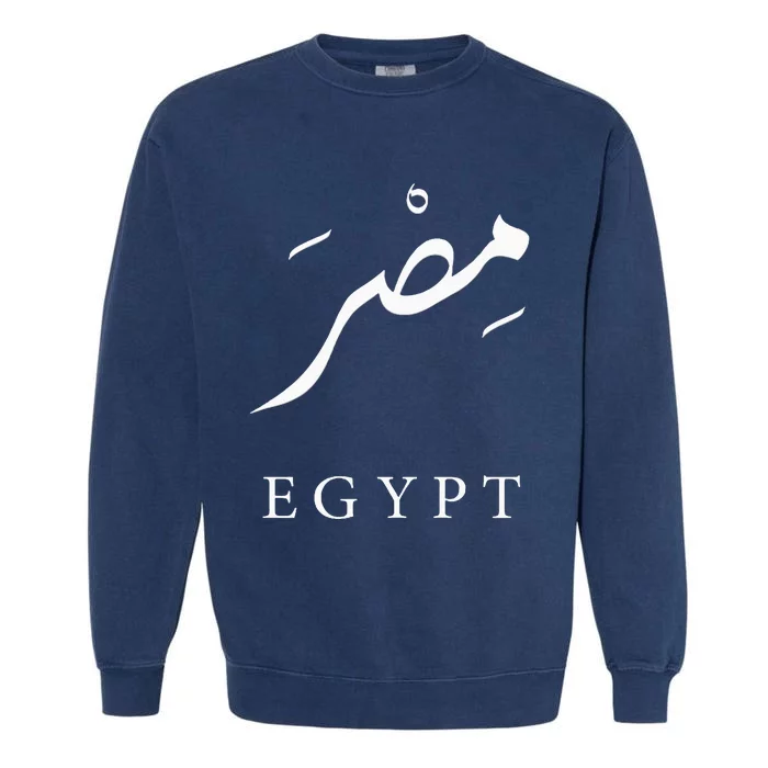 Egypt Arabic Calligraphy Egyptian Garment-Dyed Sweatshirt