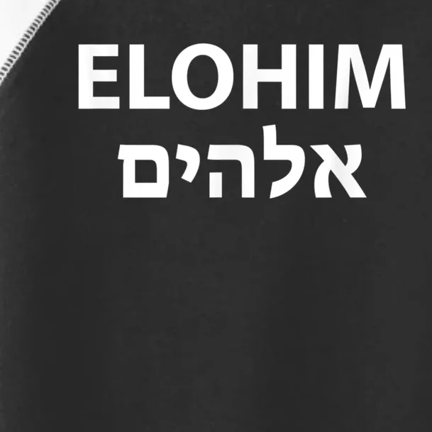 Elohim Hebrew Toddler Fine Jersey T-Shirt