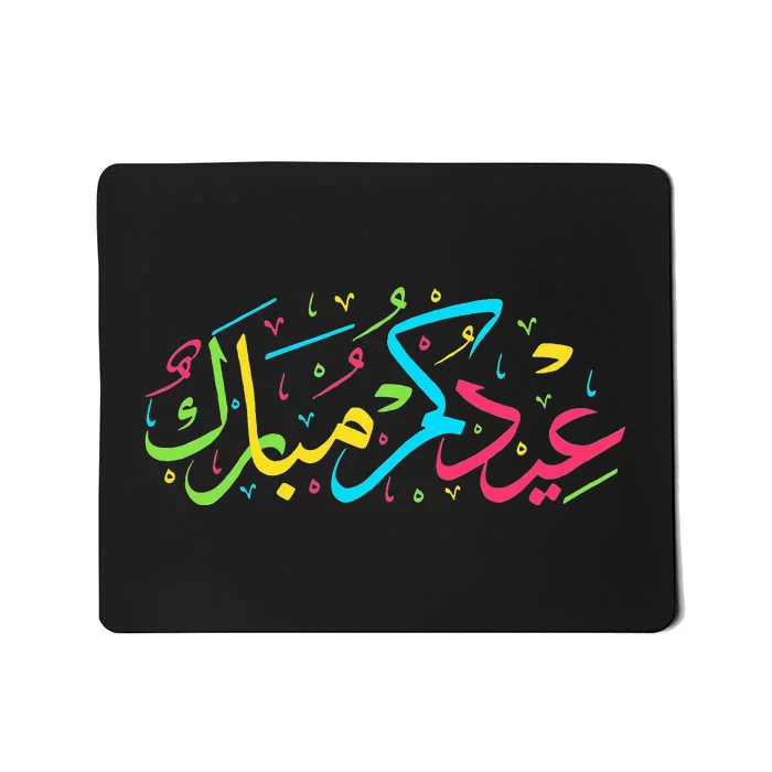 Eid Mubarak for Muslim Ramadan Eid al Fitr Adha Mousepad