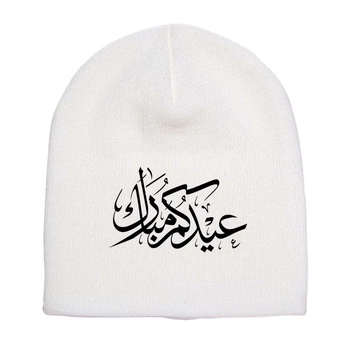 Eid Mubarak Muslim Holiday Arabic Words Short Acrylic Beanie