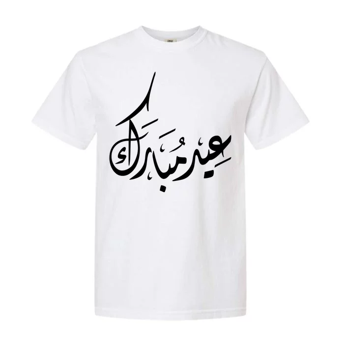 Eid Mubarak Muslim Holiday Arabic Words Garment-Dyed Heavyweight T-Shirt