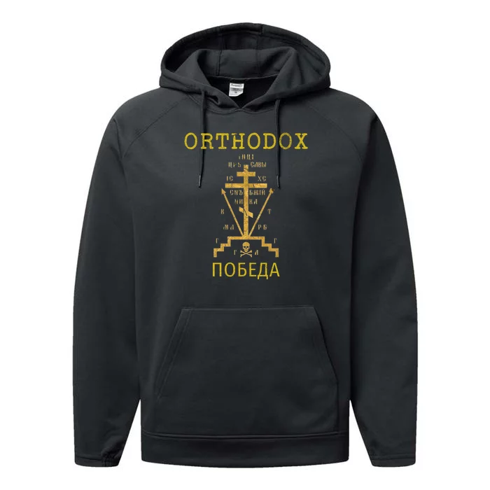 Eastern Orthodox Christian Russian Greek Gift Performance Fleece Hoodie