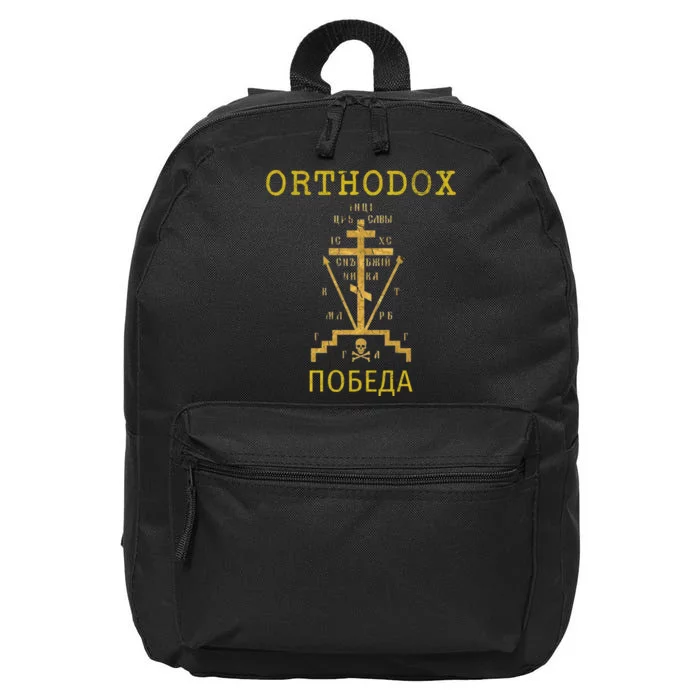 Eastern Orthodox Christian Russian Greek Gift 16 in Basic Backpack