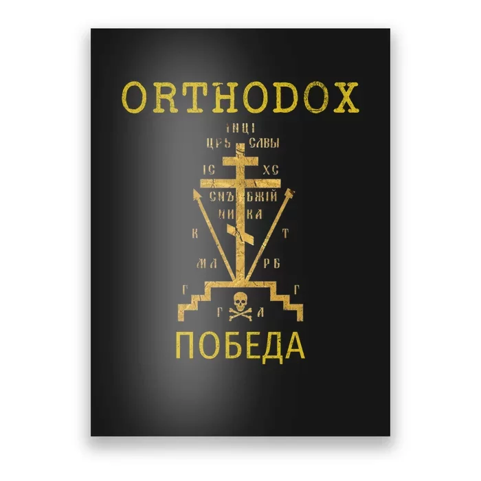 Eastern Orthodox Christian Russian Greek Gift Poster