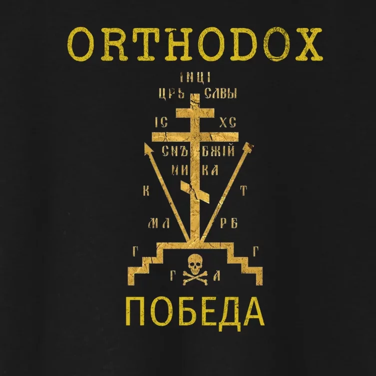 Eastern Orthodox Christian Russian Greek Gift Women's Crop Top Tee