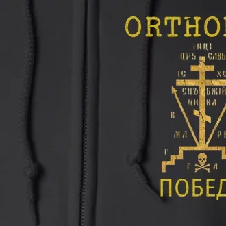 Eastern Orthodox Christian Russian Greek Gift Full Zip Hoodie