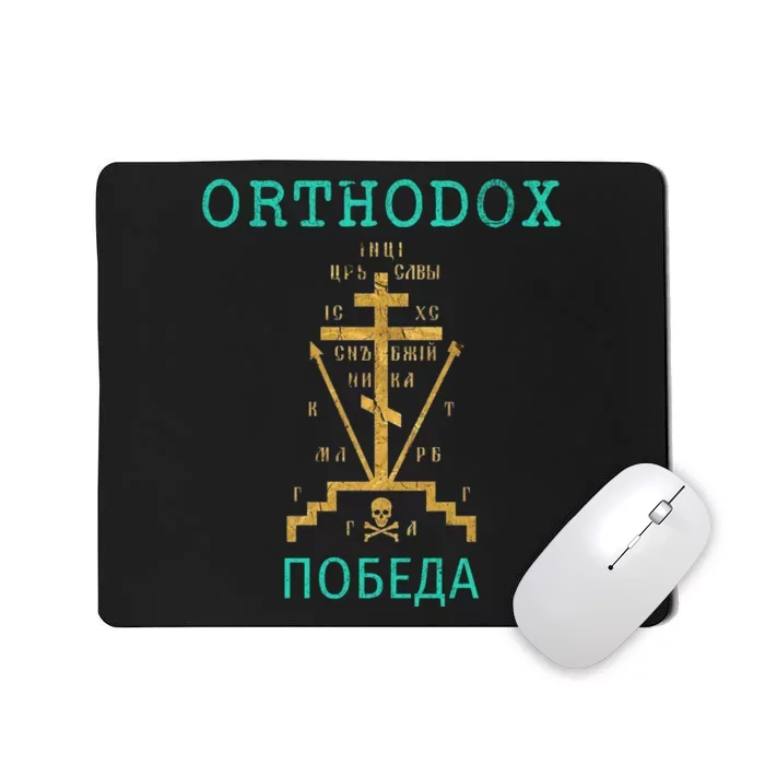 Eastern Orthodox Christian Russian Greek Gift Mousepad