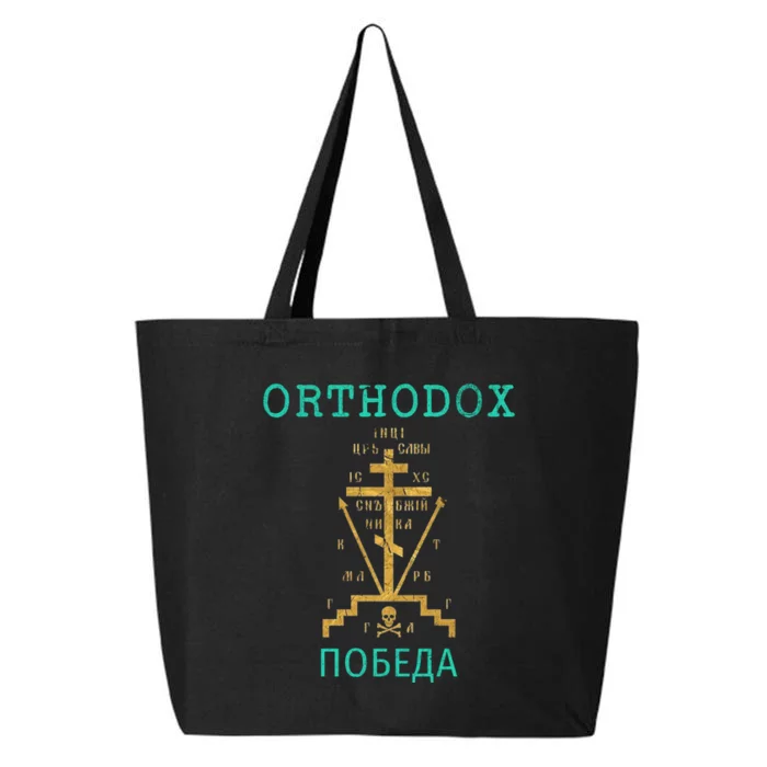 Eastern Orthodox Christian Russian Greek Gift 25L Jumbo Tote