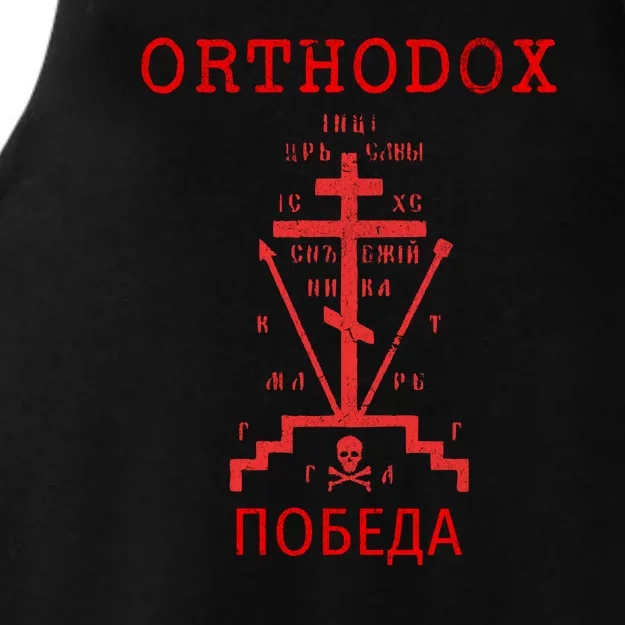 Eastern Orthodox Christian Russian Greek Gift Ladies Tri-Blend Wicking Tank