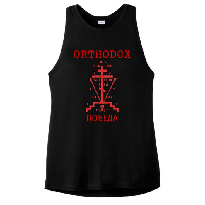 Eastern Orthodox Christian Russian Greek Gift Ladies Tri-Blend Wicking Tank