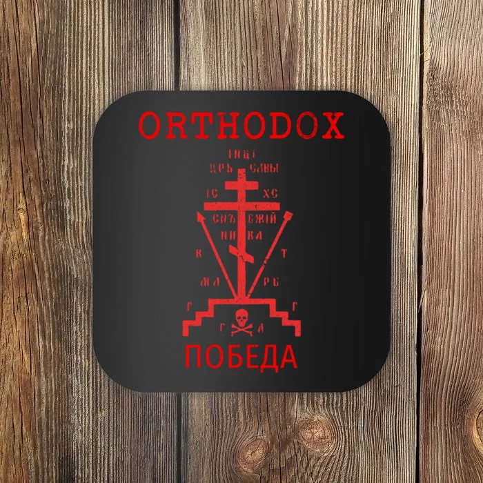 Eastern Orthodox Christian Russian Greek Gift Coaster