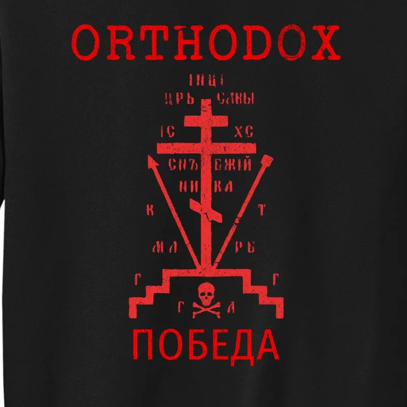 Eastern Orthodox Christian Russian Greek Gift Tall Sweatshirt