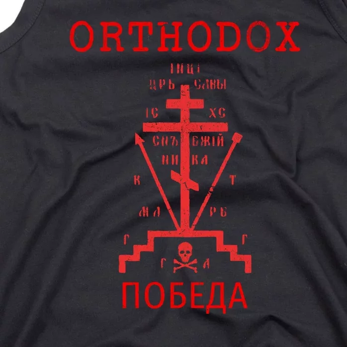 Eastern Orthodox Christian Russian Greek Gift Tank Top