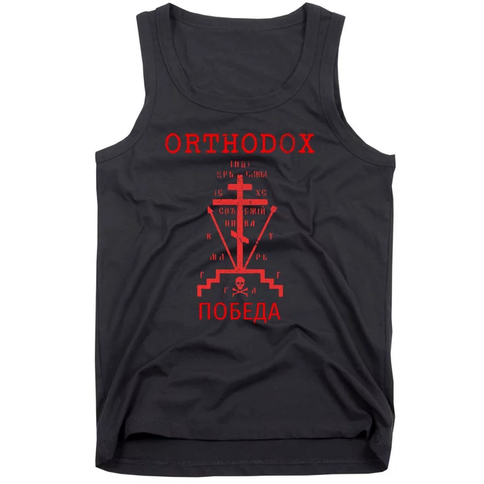 Eastern Orthodox Christian Russian Greek Gift Tank Top