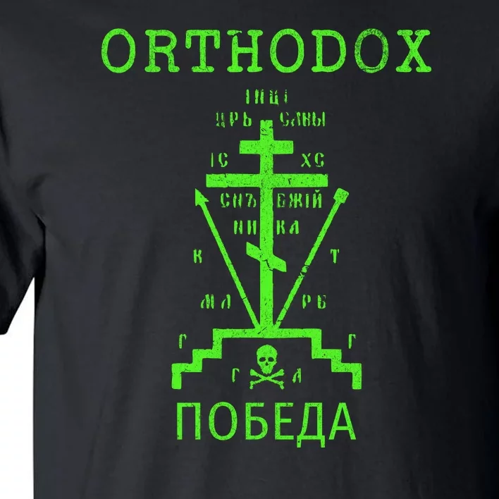 Eastern Orthodox Christian Russian Greek Gift Tall T-Shirt