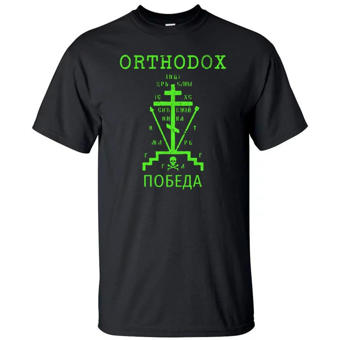 Eastern Orthodox Christian Russian Greek Gift Tall T-Shirt