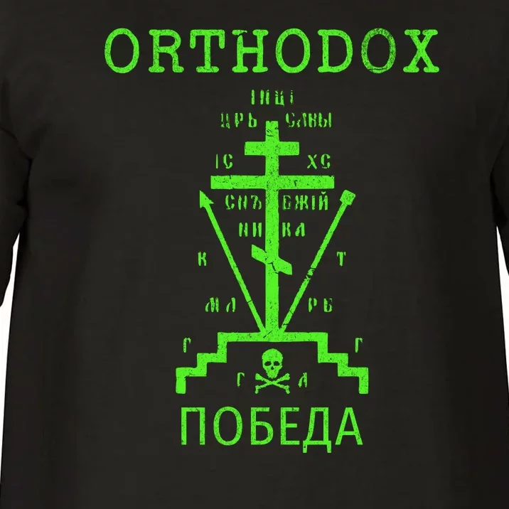 Eastern Orthodox Christian Russian Greek Gift Comfort Colors T-Shirt