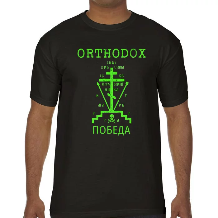 Eastern Orthodox Christian Russian Greek Gift Comfort Colors T-Shirt