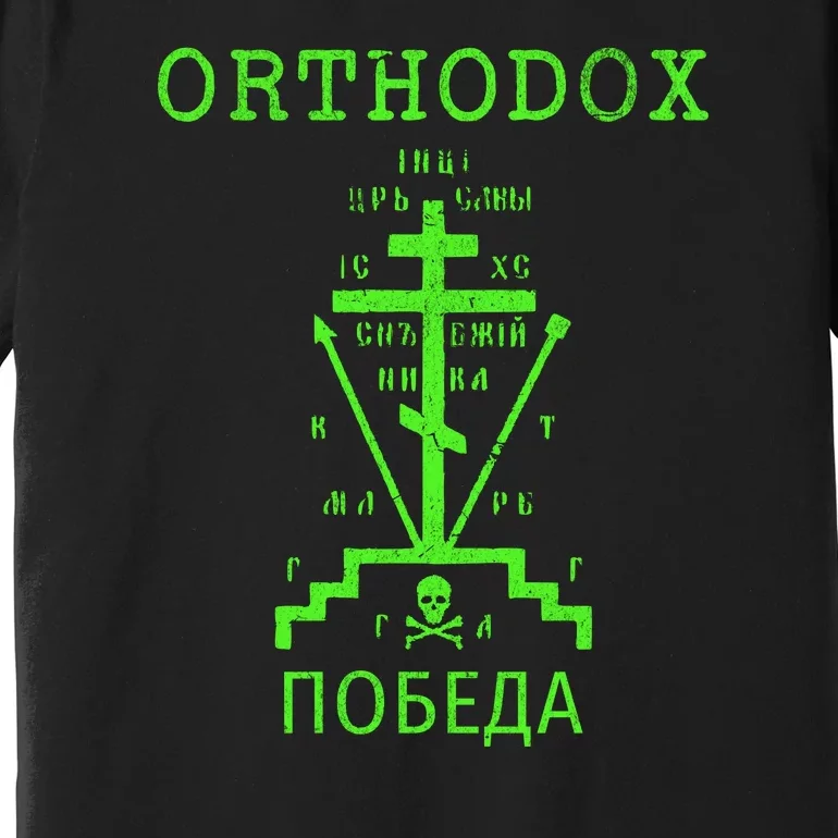 Eastern Orthodox Christian Russian Greek Gift Premium T-Shirt