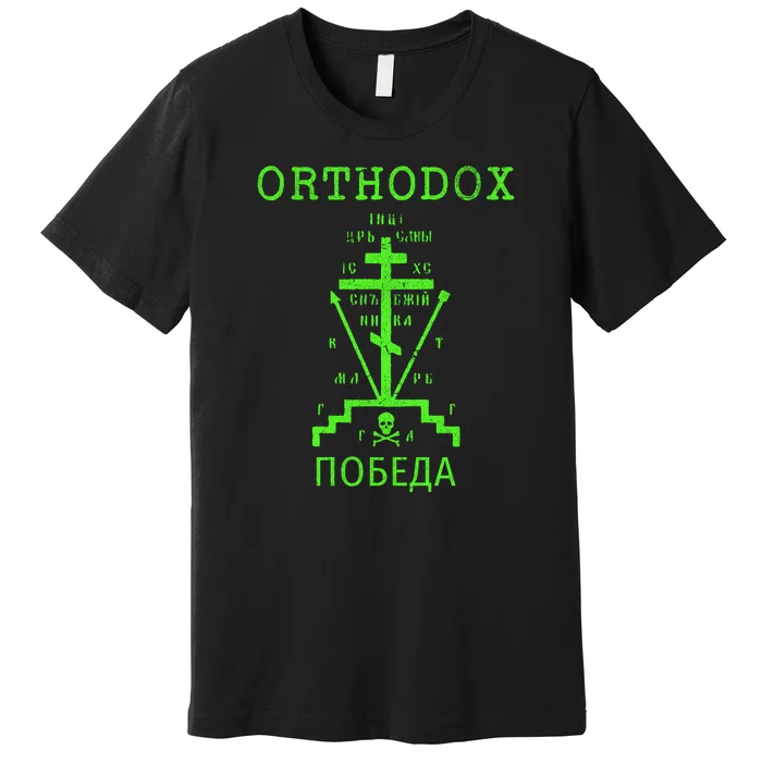 Eastern Orthodox Christian Russian Greek Gift Premium T-Shirt