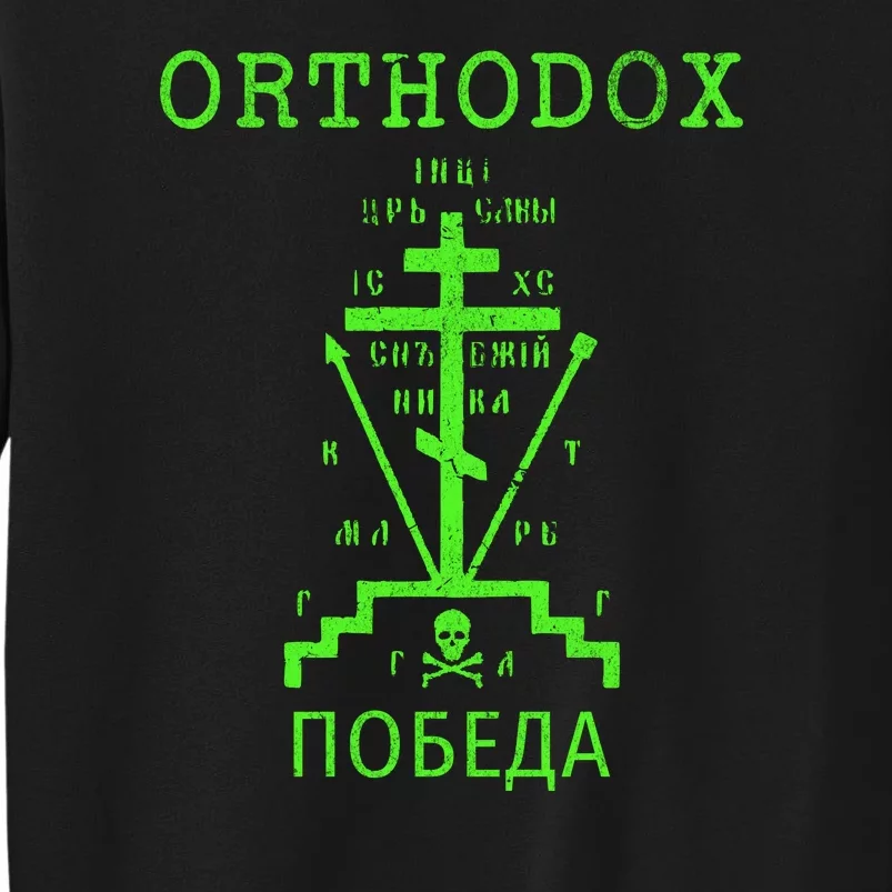 Eastern Orthodox Christian Russian Greek Gift Tall Sweatshirt