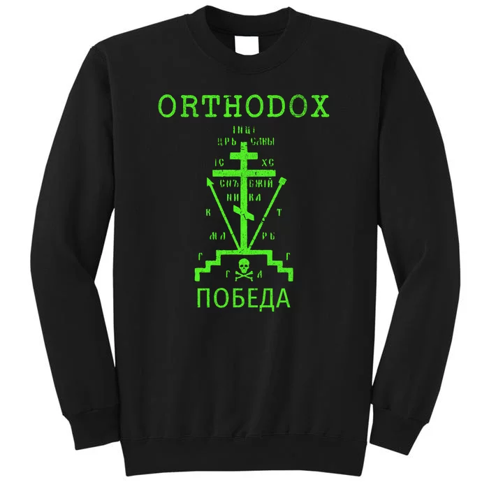 Eastern Orthodox Christian Russian Greek Gift Tall Sweatshirt