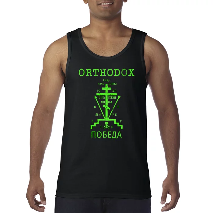 Eastern Orthodox Christian Russian Greek Gift Tank Top