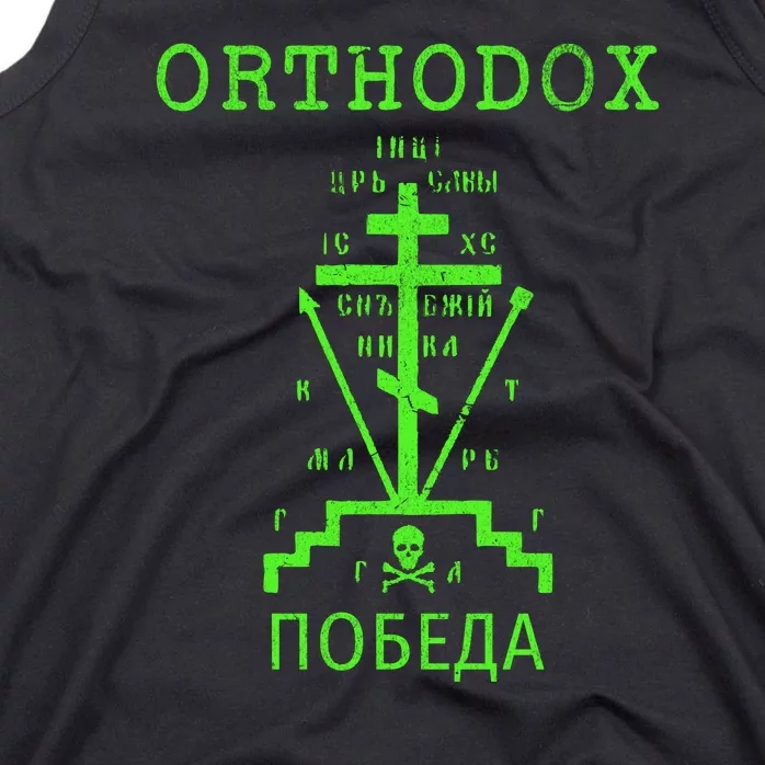 Eastern Orthodox Christian Russian Greek Gift Tank Top