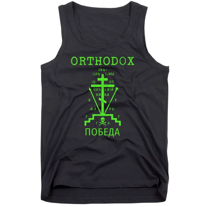 Eastern Orthodox Christian Russian Greek Gift Tank Top