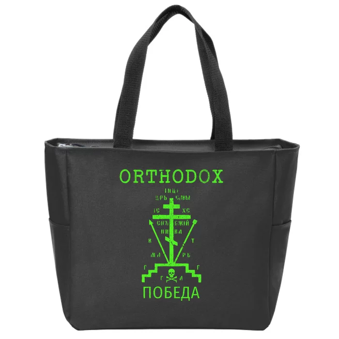 Eastern Orthodox Christian Russian Greek Gift Zip Tote Bag