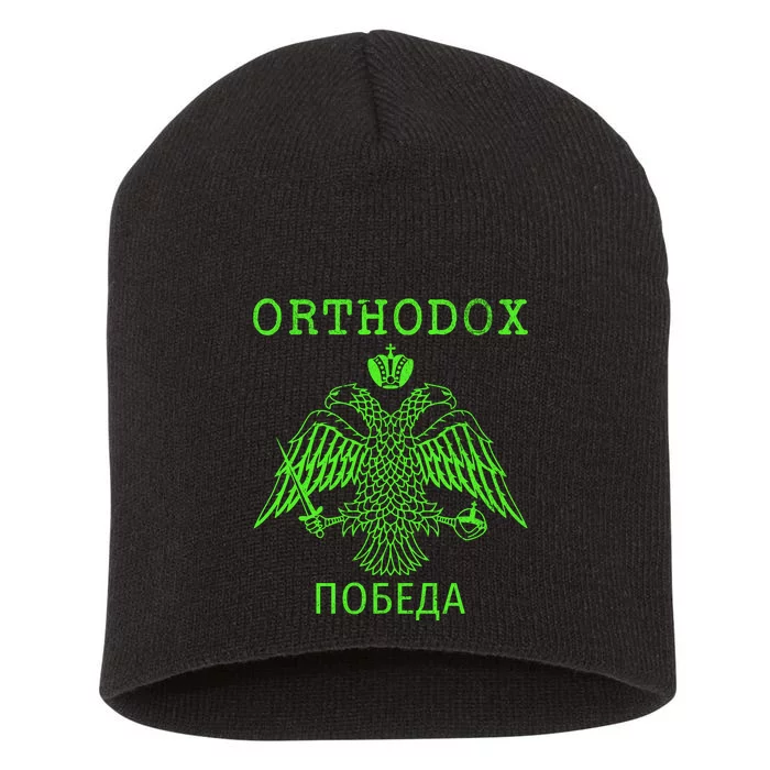 Eastern Orthodox Christian Russian Imperial Eagle Gift Short Acrylic Beanie