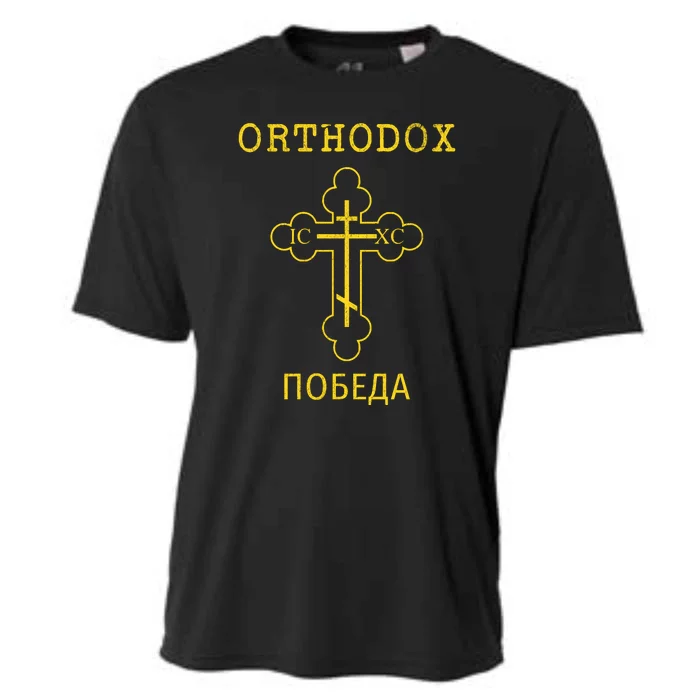 Eastern Orthodox Christian Cross Russian Cooling Performance Crew T-Shirt