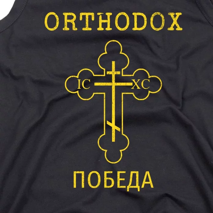 Eastern Orthodox Christian Cross Russian Tank Top