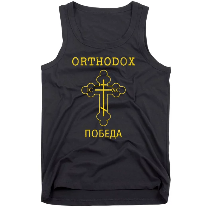 Eastern Orthodox Christian Cross Russian Tank Top