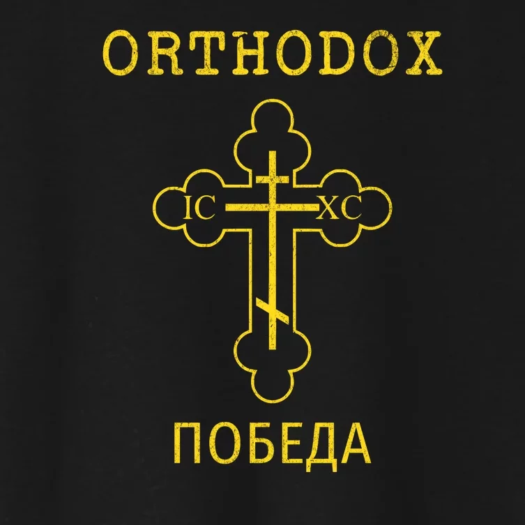 Eastern Orthodox Christian Cross Russian Women's Crop Top Tee